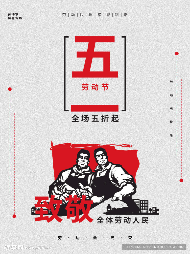 劳动节海报