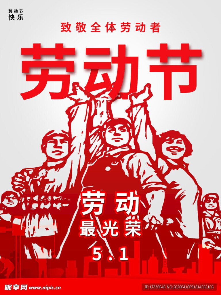 劳动节海报