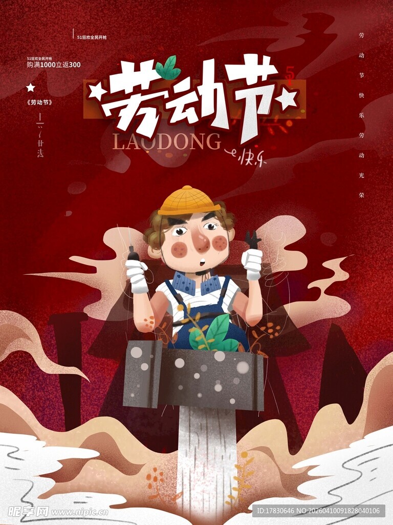 劳动节海报