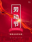 劳动节海报