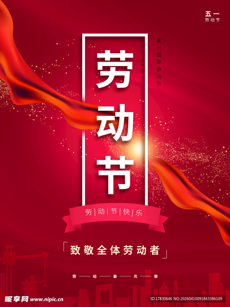 劳动节海报