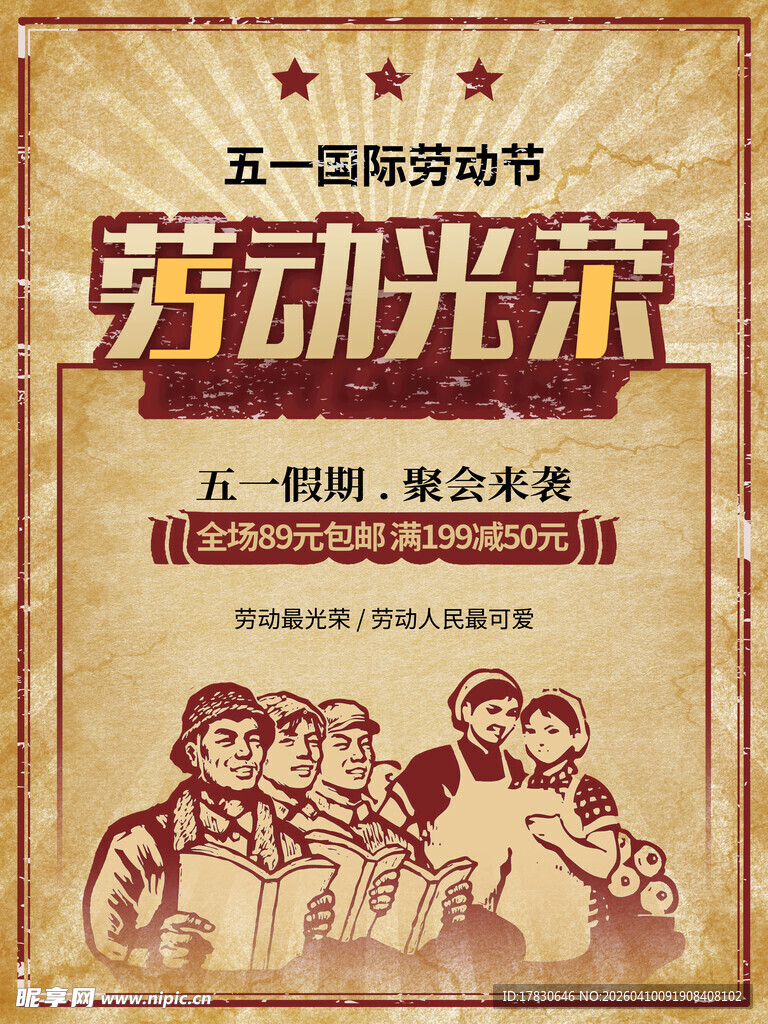劳动节海报