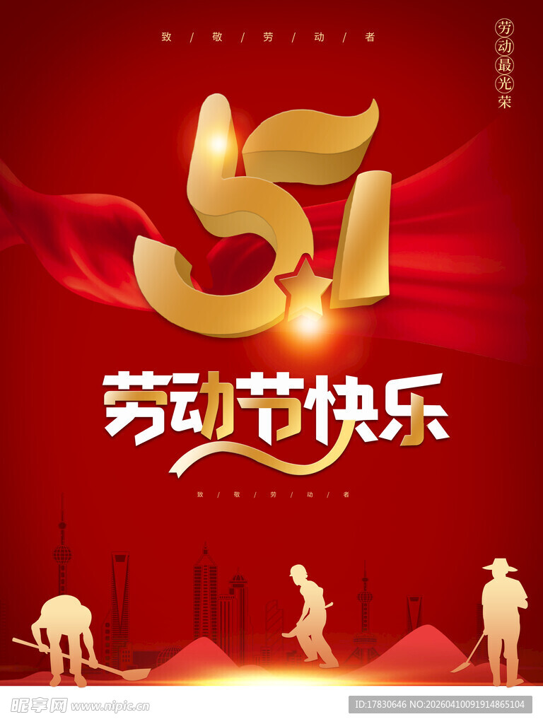 劳动节海报