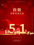 劳动节海报