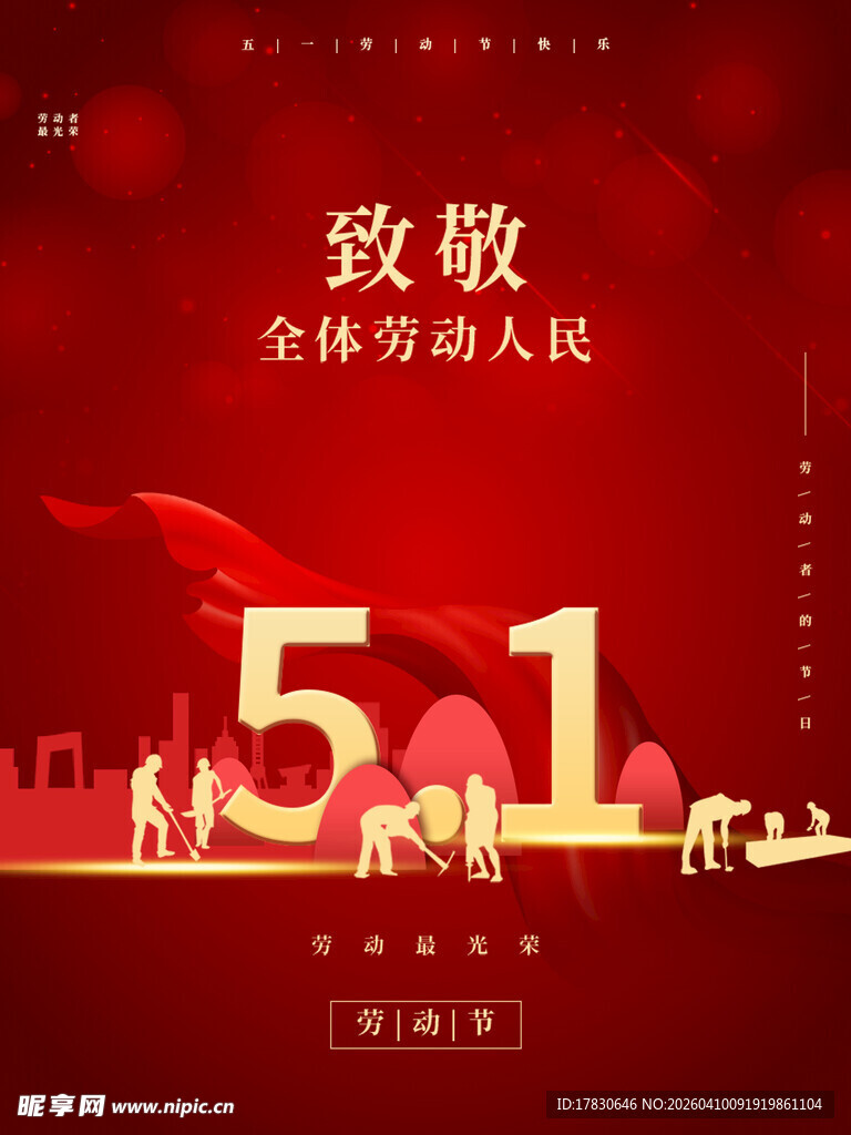 劳动节海报