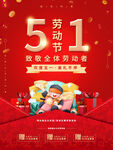劳动节海报