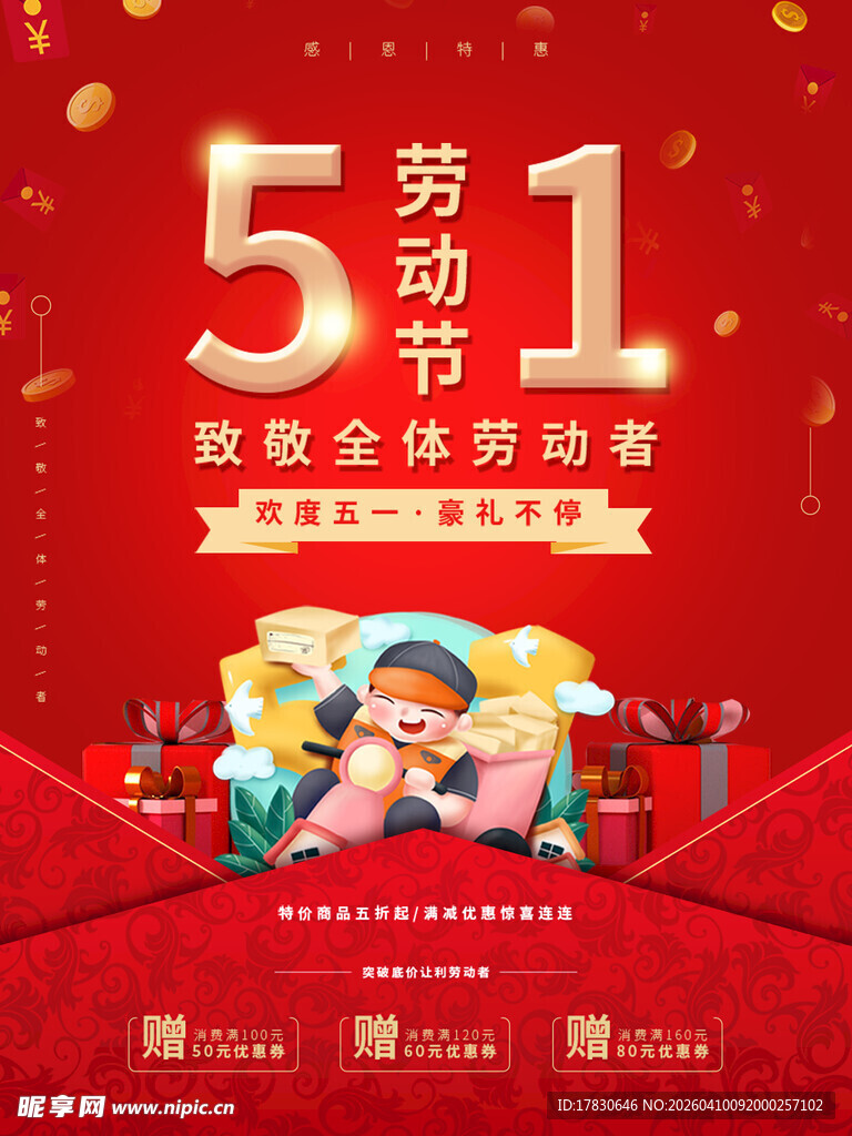劳动节海报