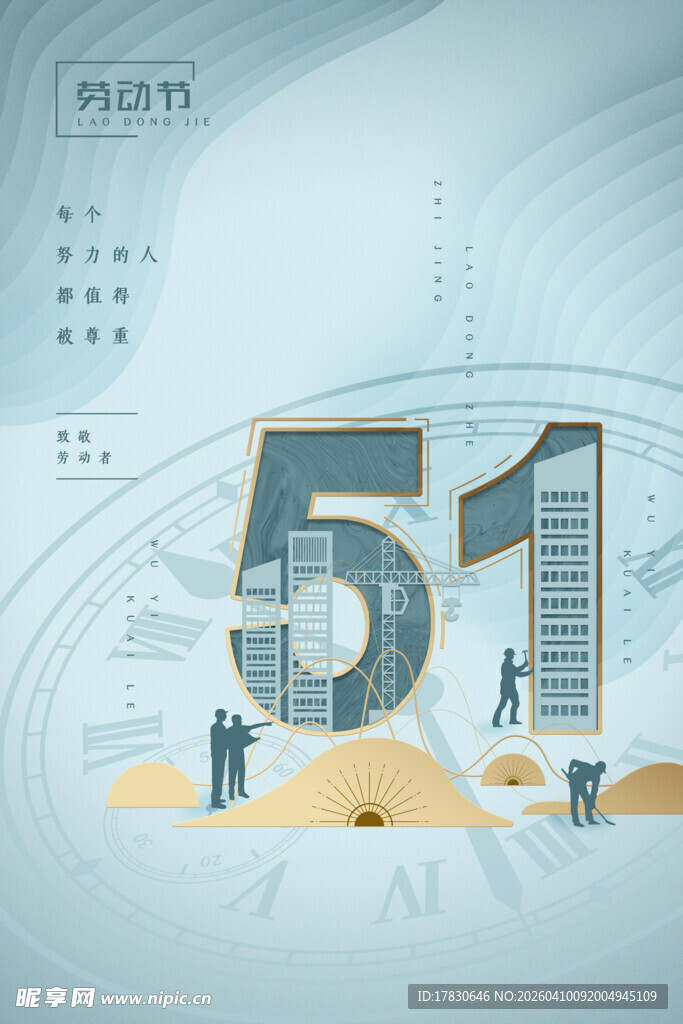劳动节海报