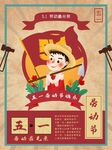 劳动节海报