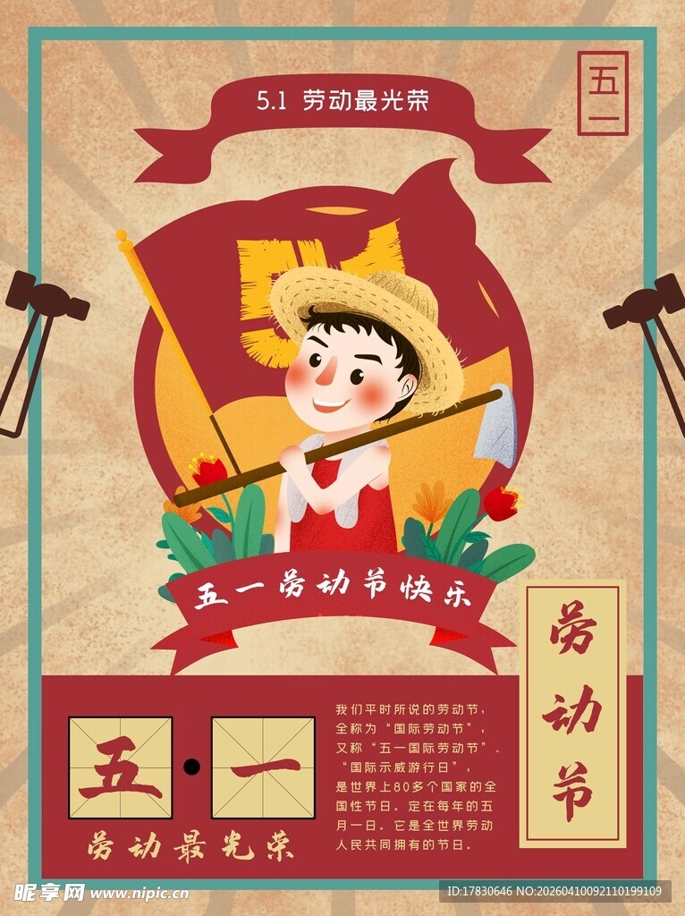 劳动节海报