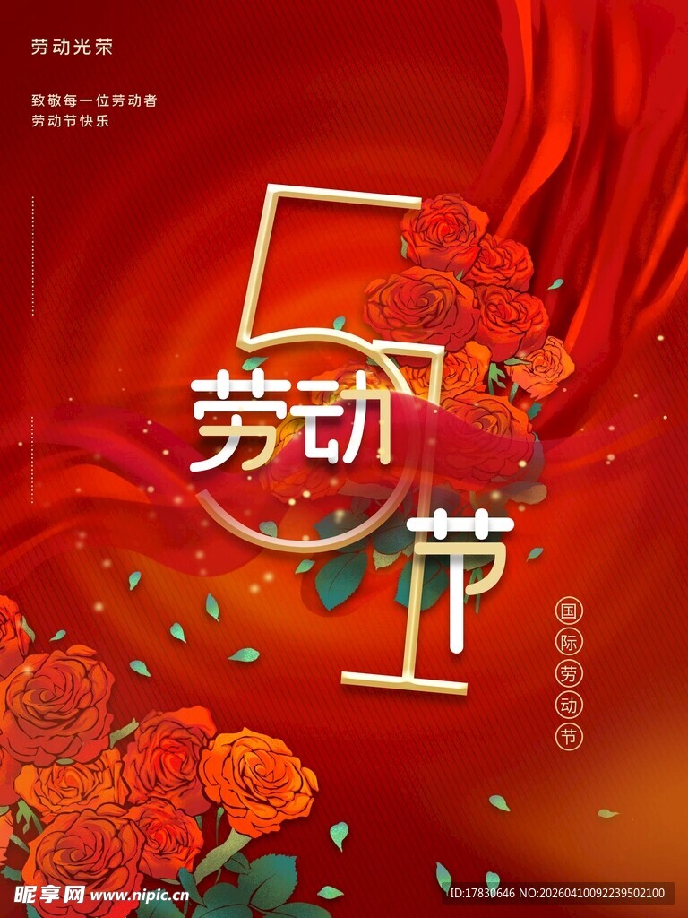 劳动节海报