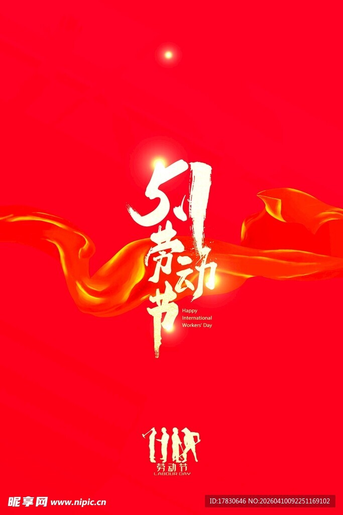 劳动节海报