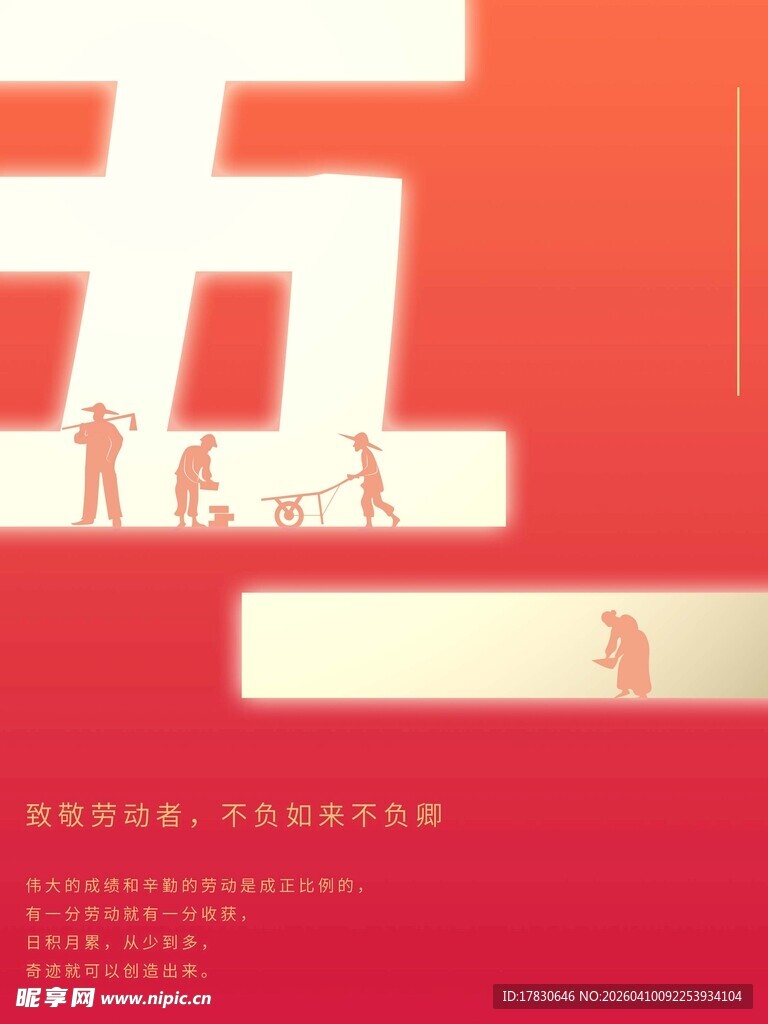 劳动节海报