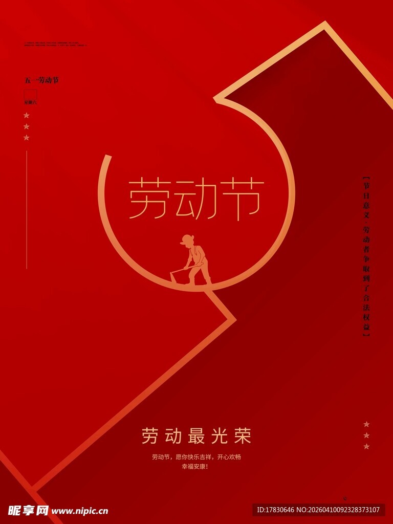 劳动节海报