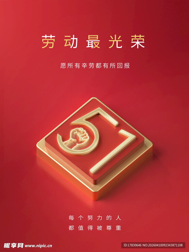 劳动节海报