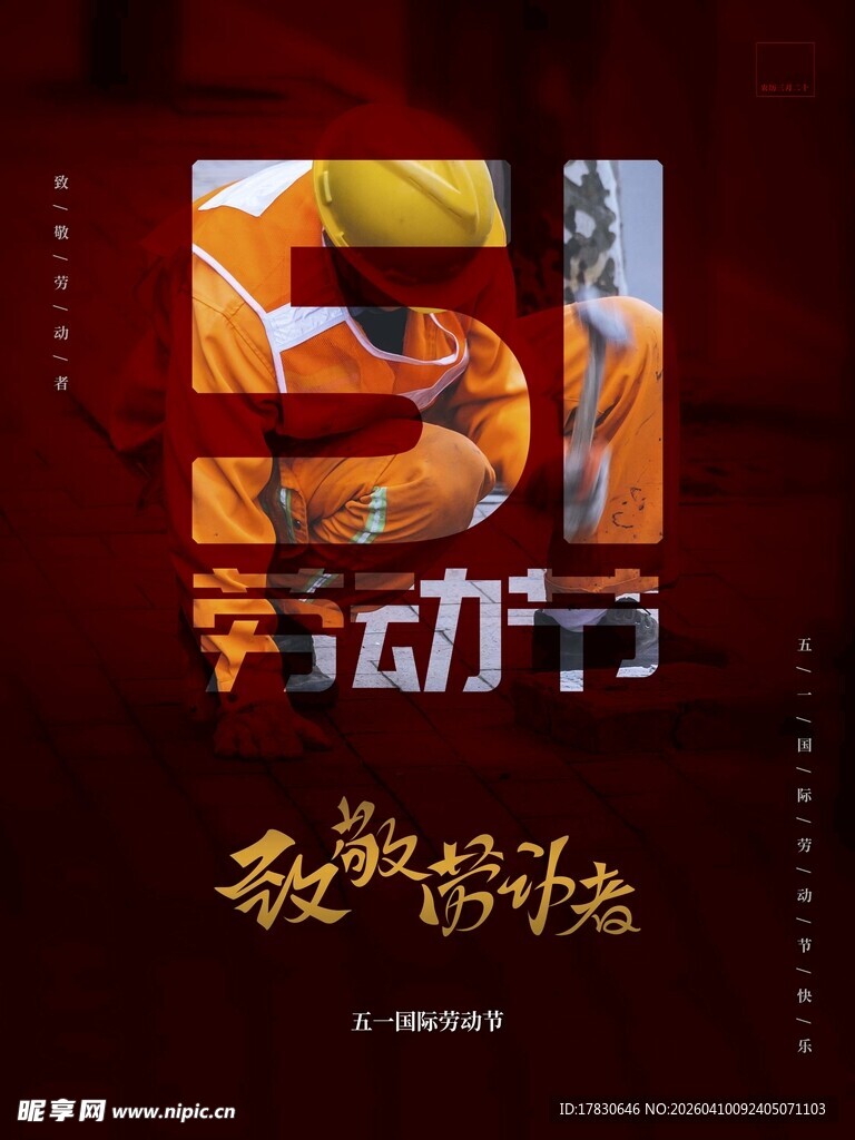 劳动节海报
