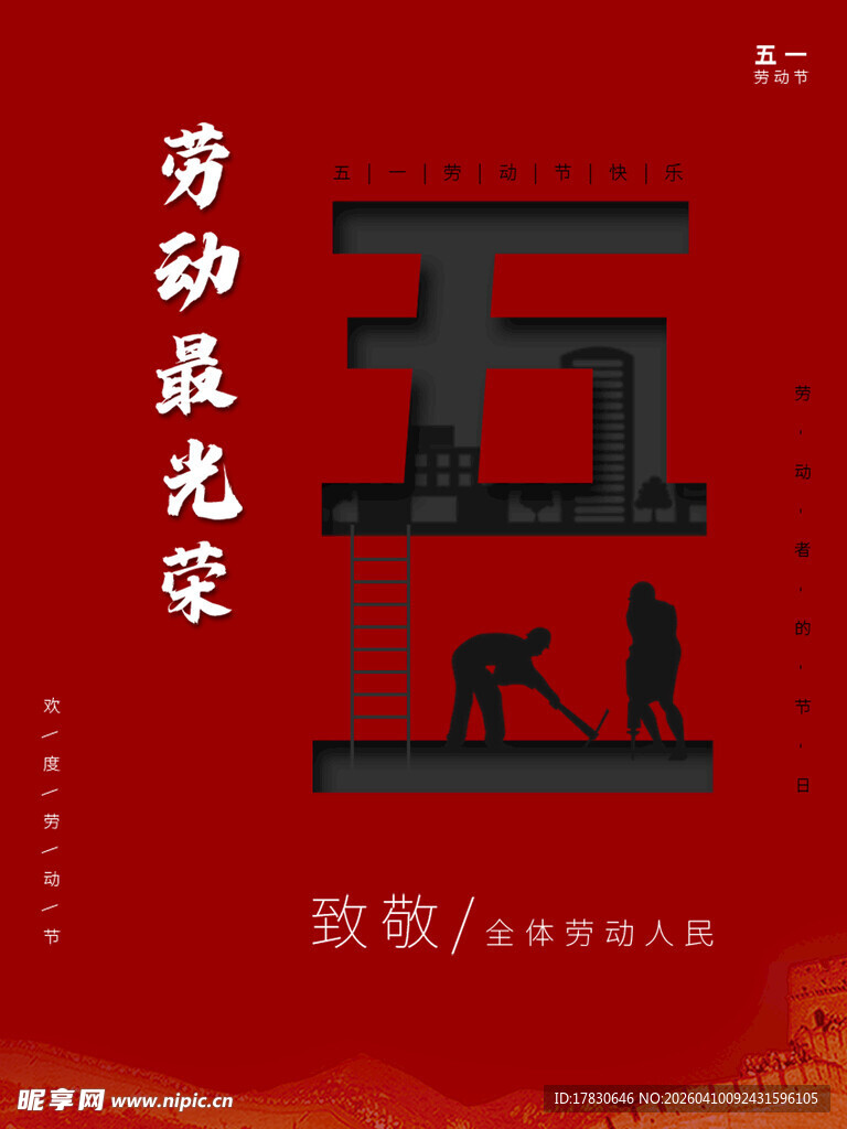 劳动节海报