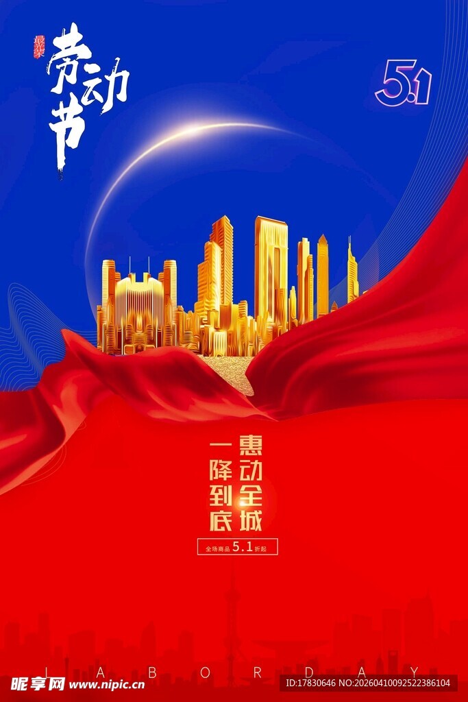 劳动节海报