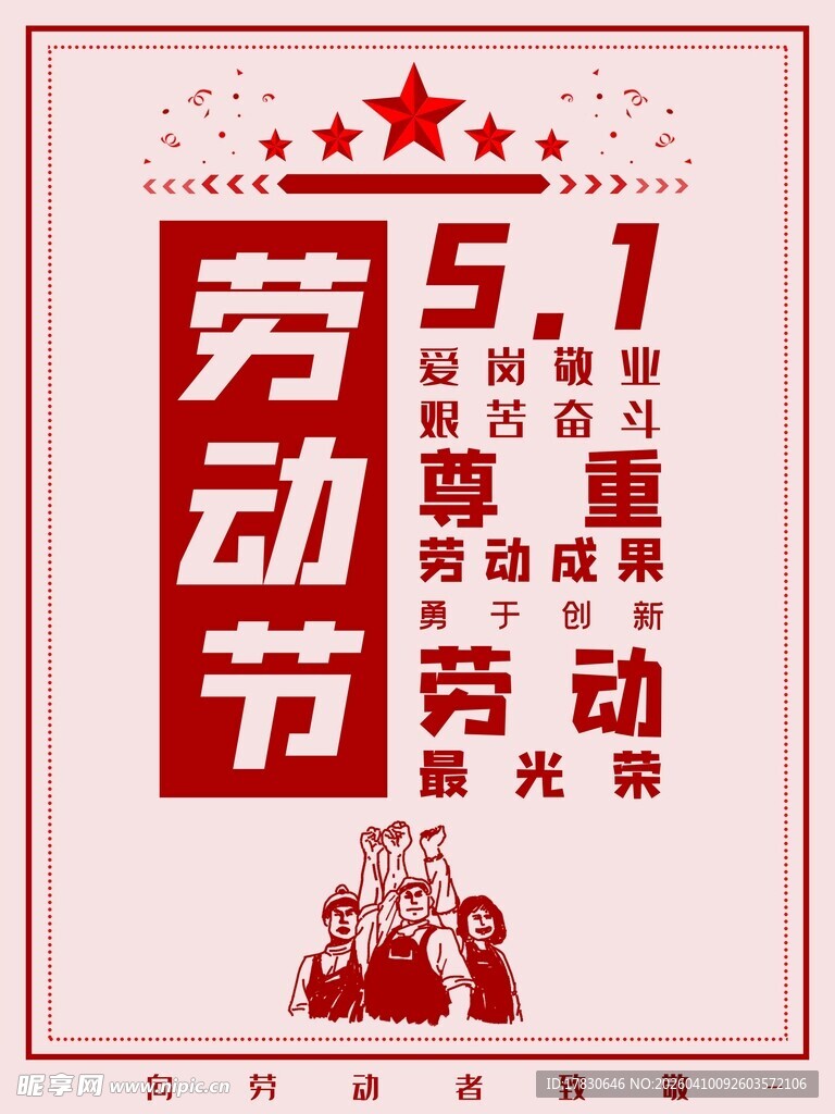 劳动节海报