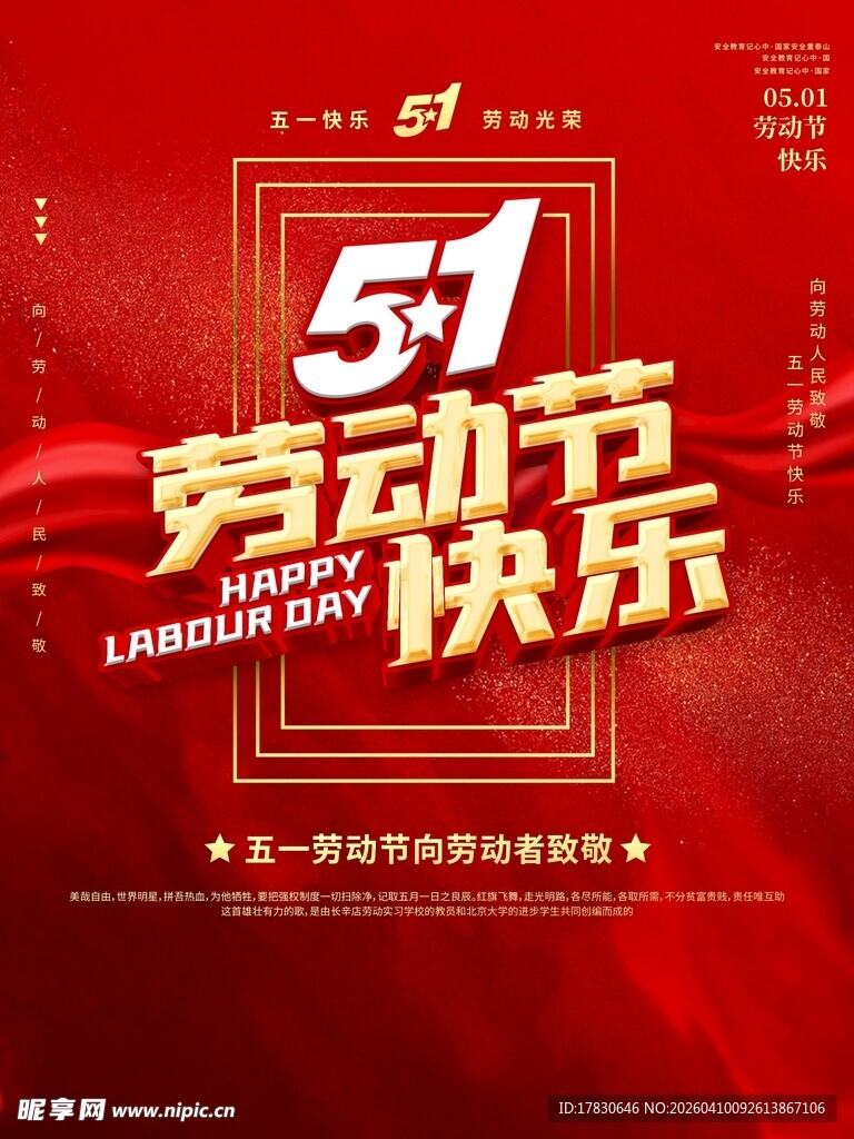 劳动节海报