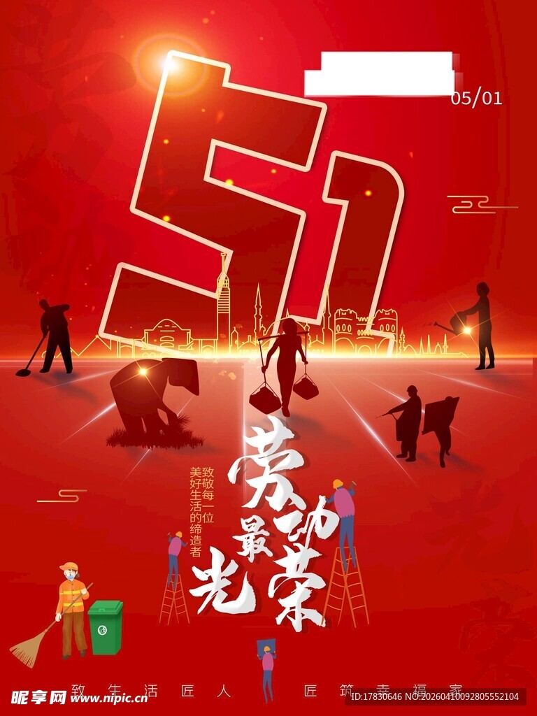 劳动节海报