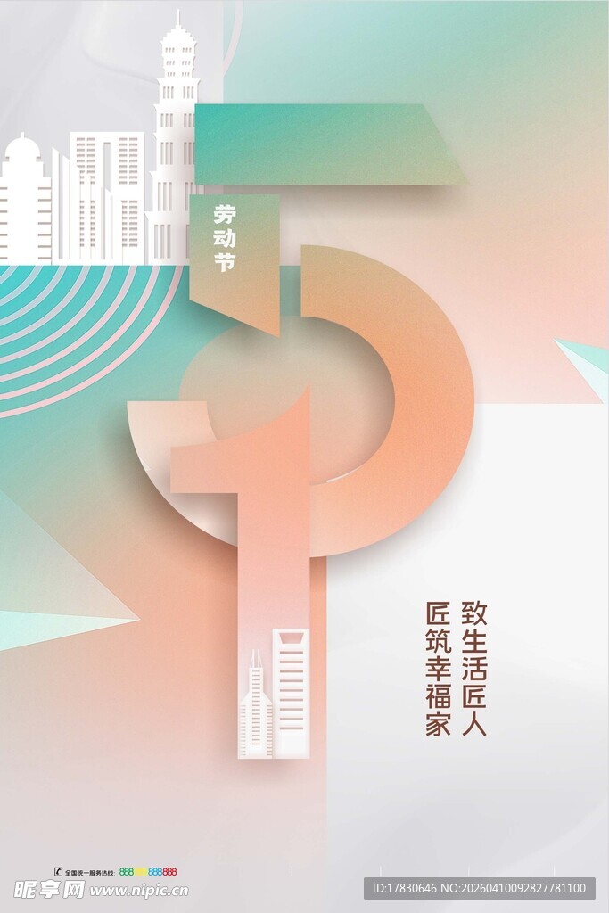 劳动节海报