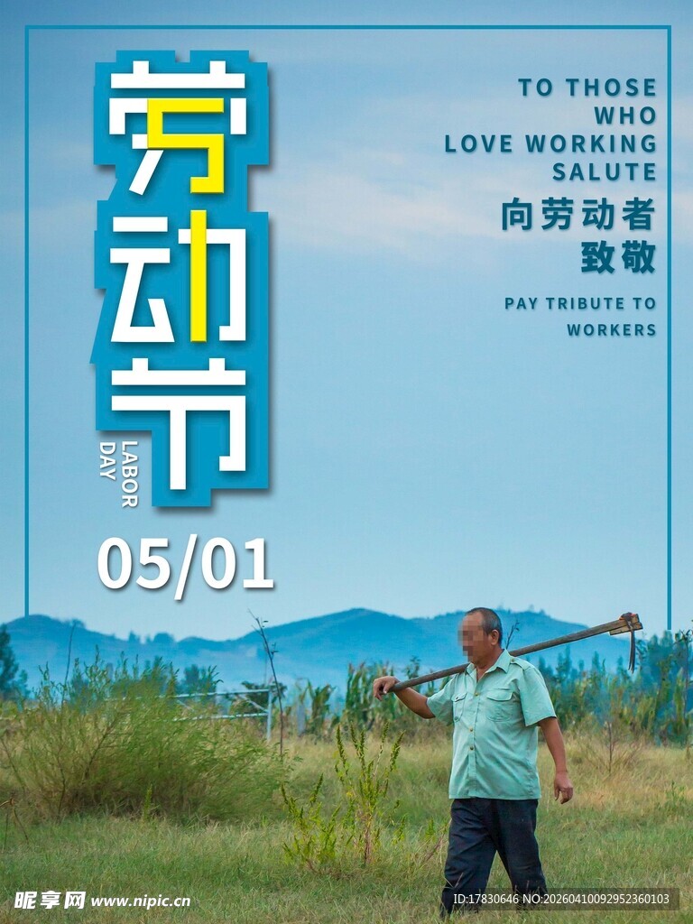 劳动节海报