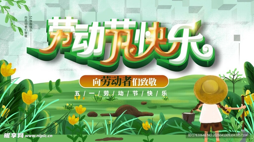 劳动节海报