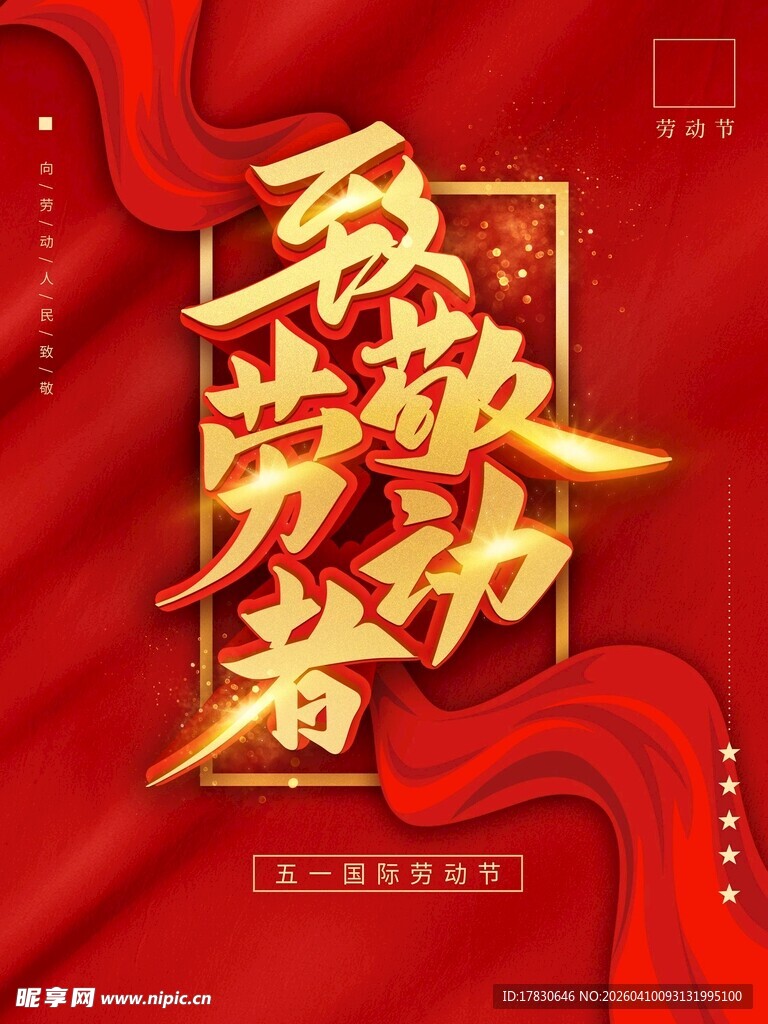 劳动节海报