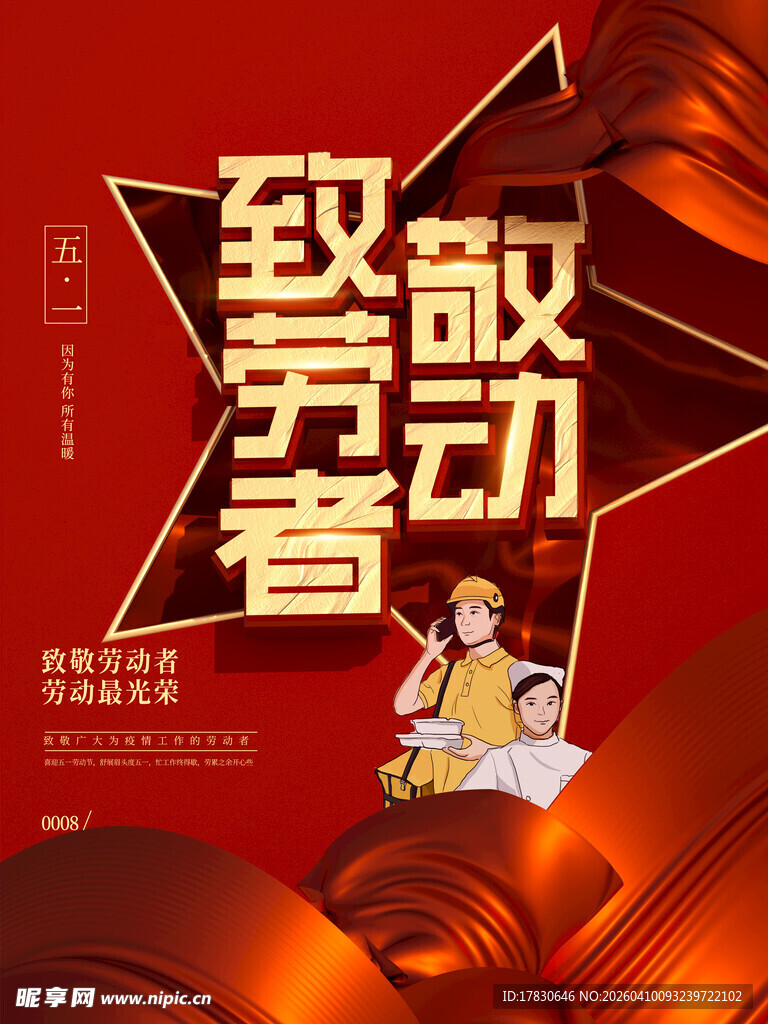 劳动节海报