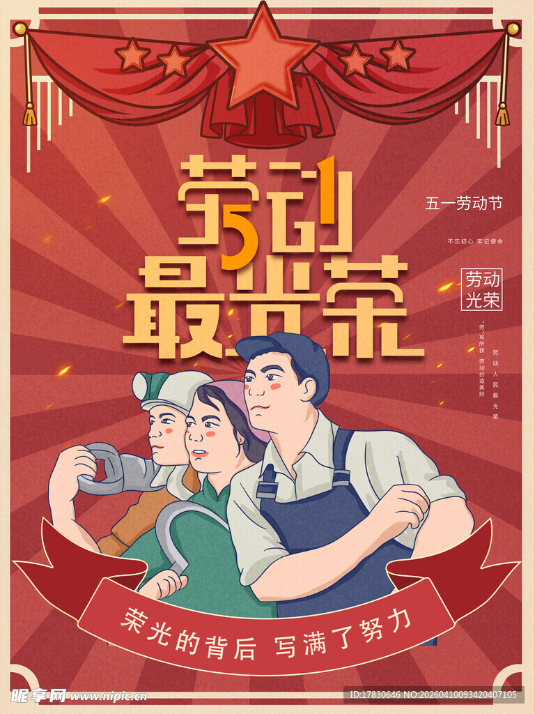 劳动节海报