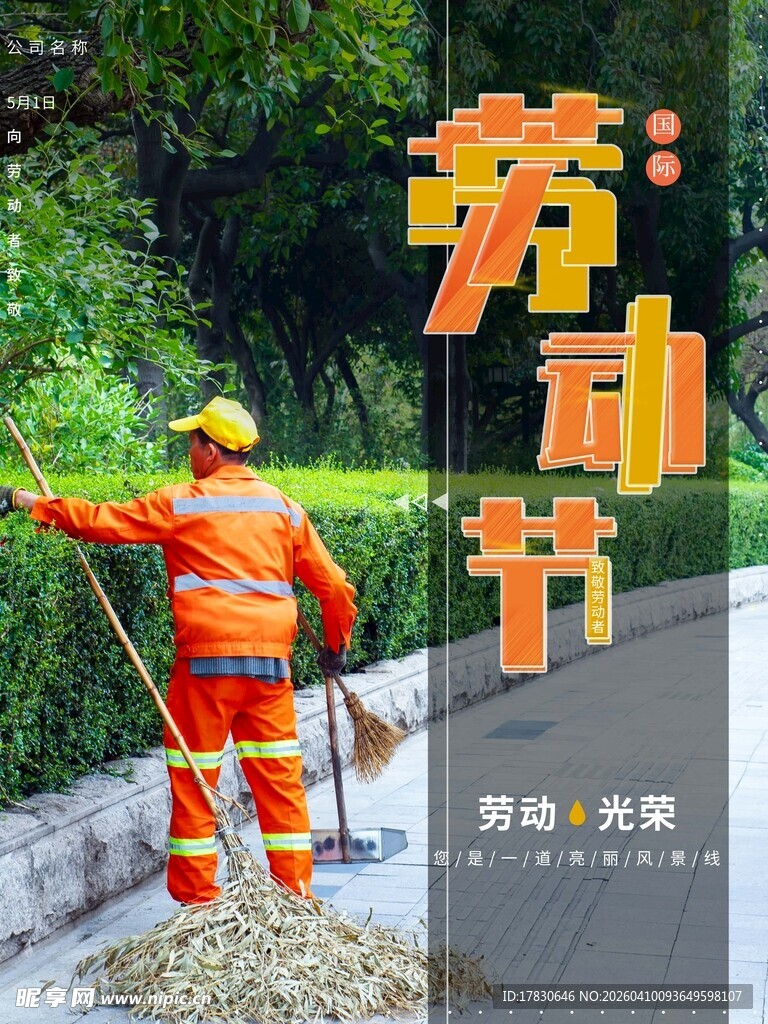 劳动节海报