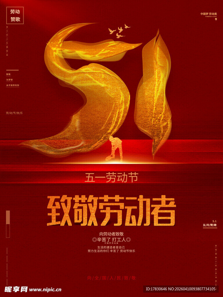 劳动节海报