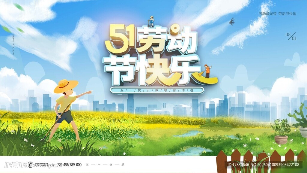 劳动节海报