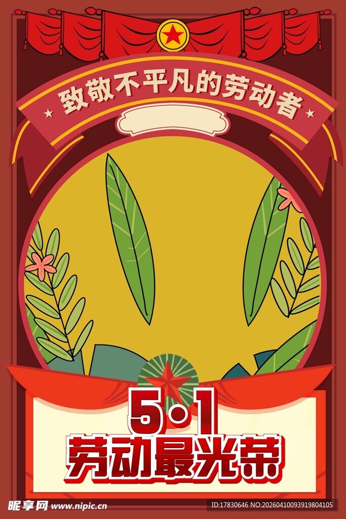 劳动节海报