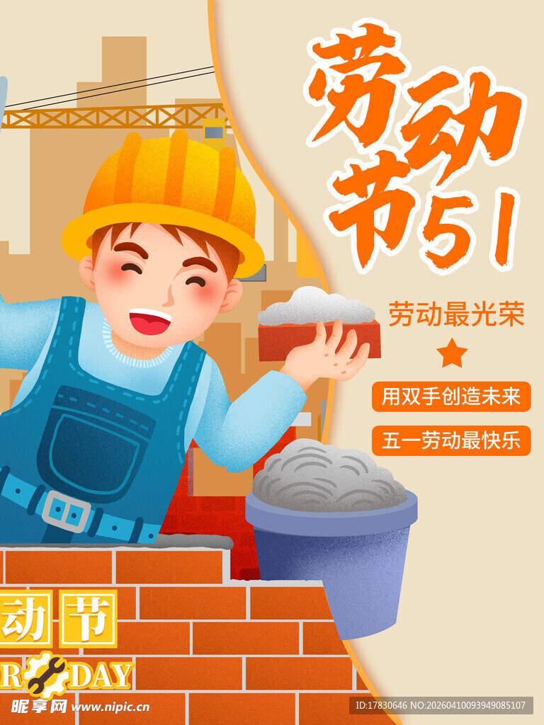 劳动节海报