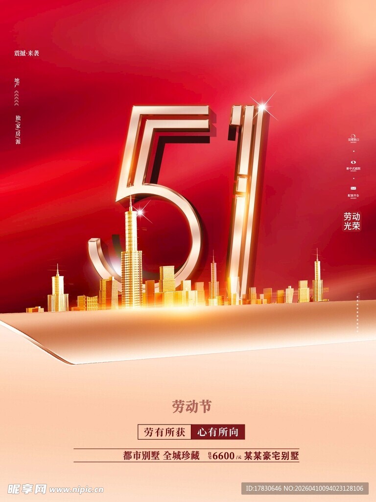 劳动节海报