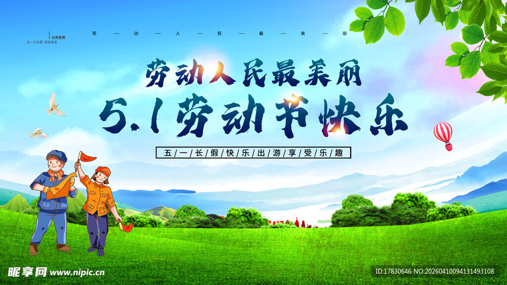 劳动节海报