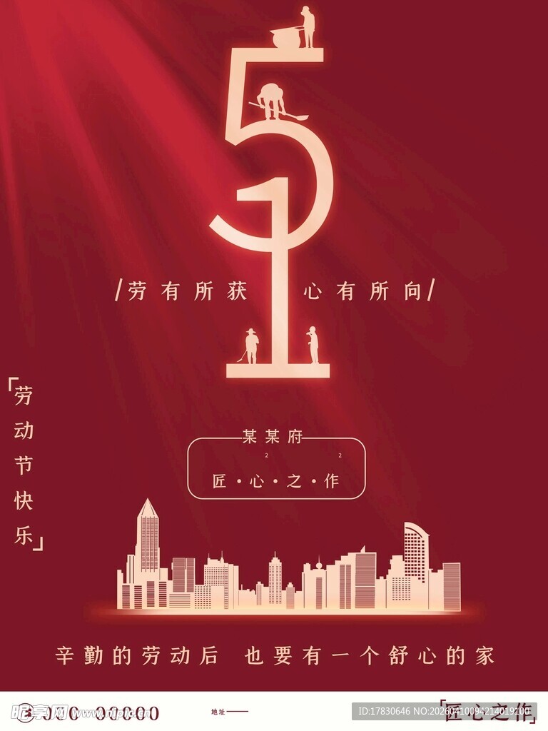 劳动节海报