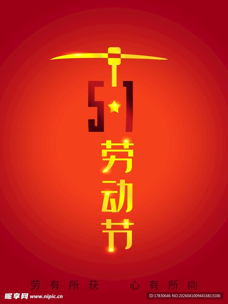 劳动节海报