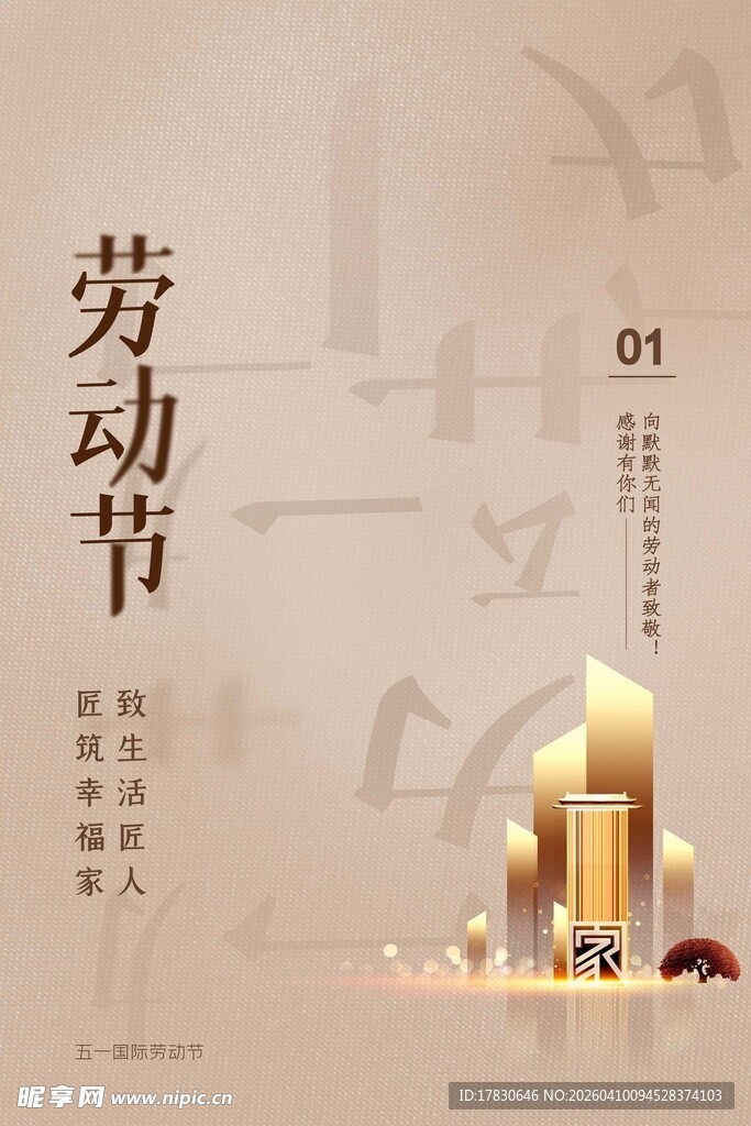 劳动节海报