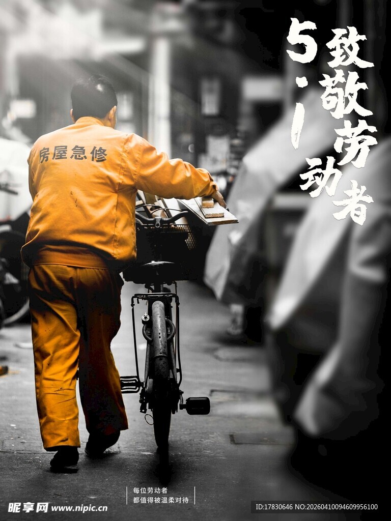 劳动节海报
