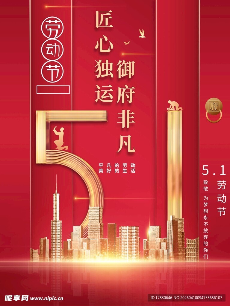 劳动节海报