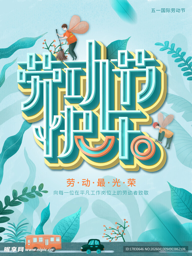 劳动节海报