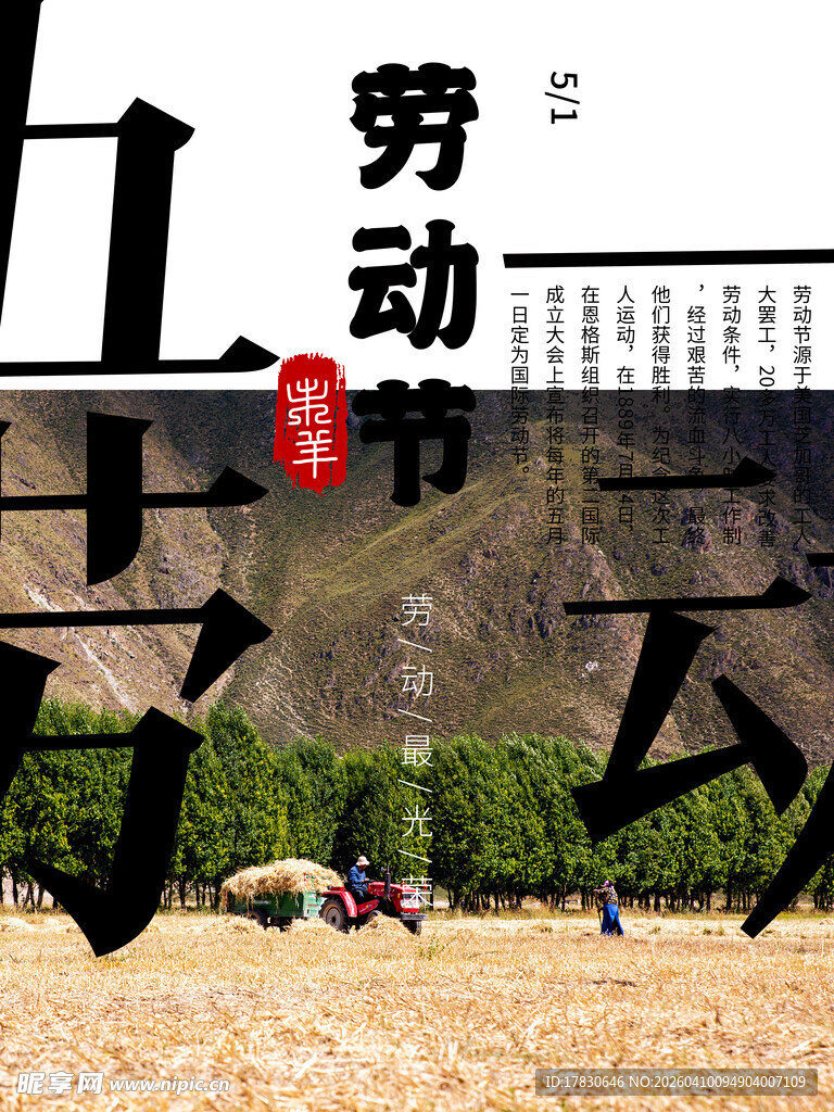 劳动节海报