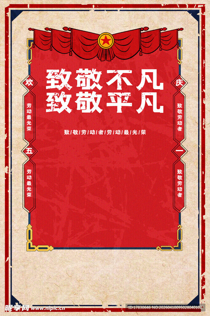 劳动节海报