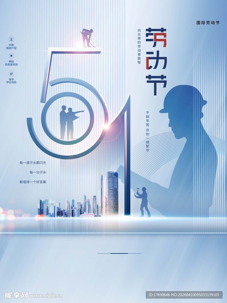 劳动节海报