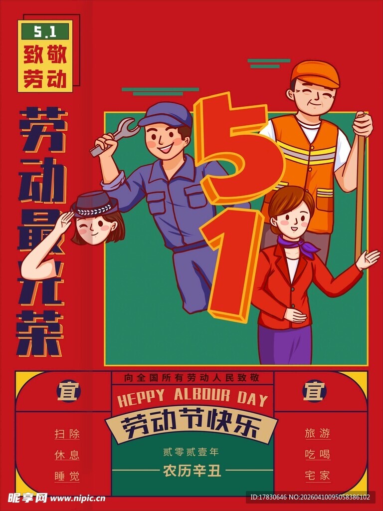 劳动节海报