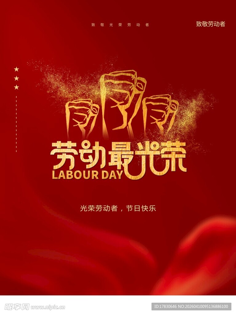 劳动节海报