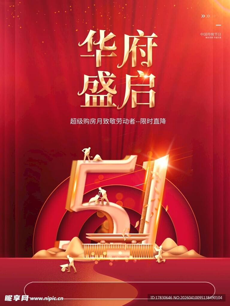 劳动节海报